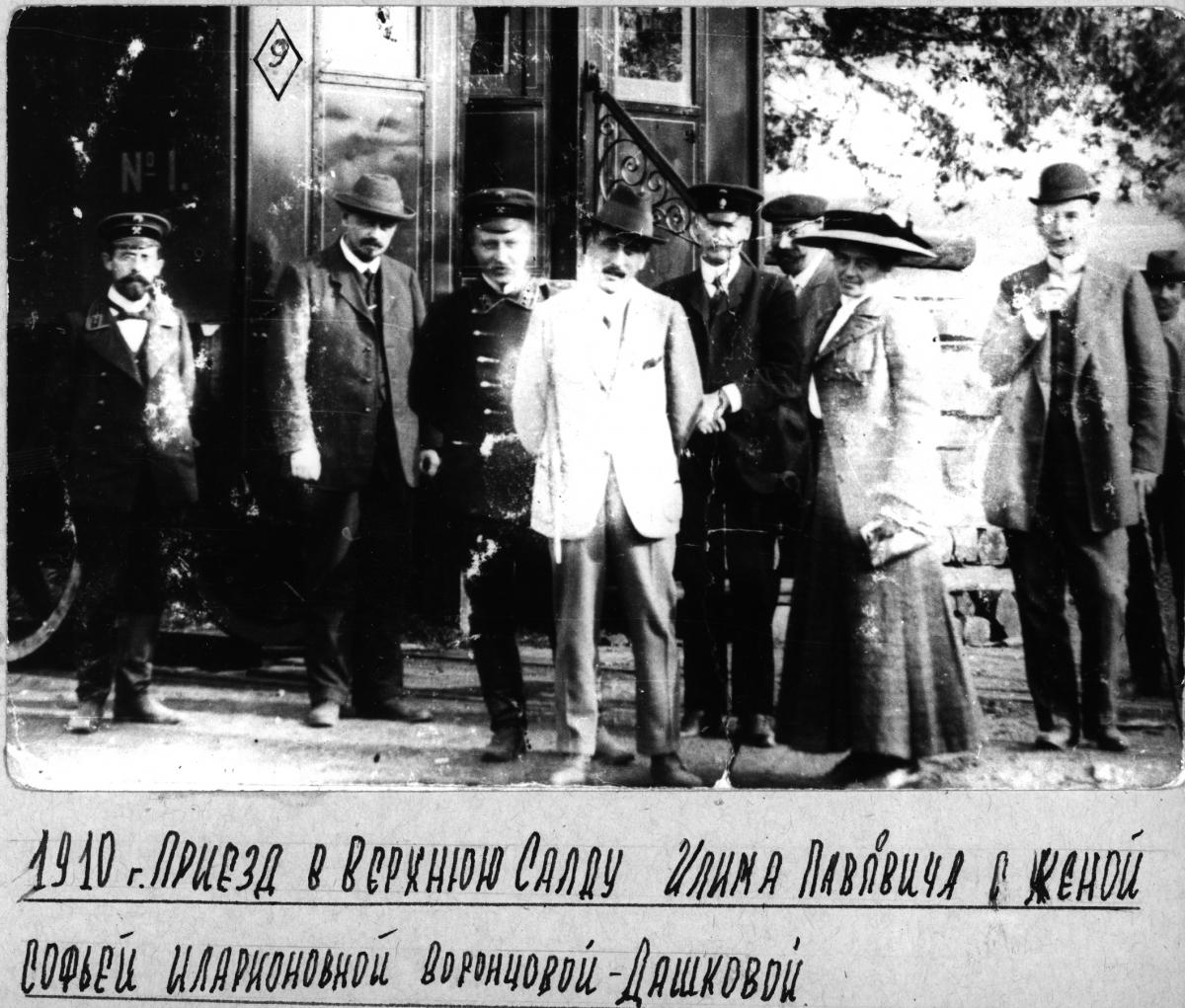 1910 годПриездИлимаПавловича.jpg